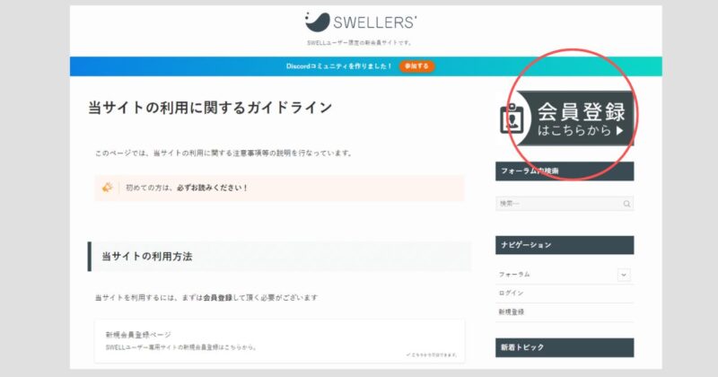 会員サイト登録を示す図