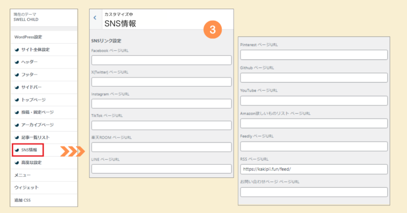 SNS情報の登録画面