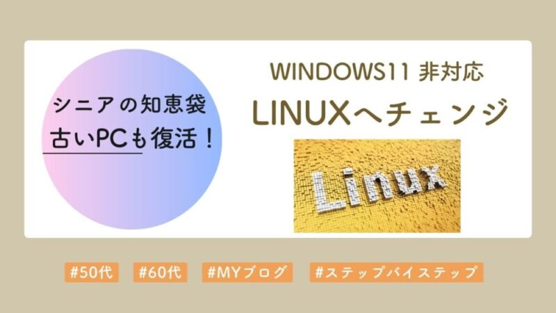 OSをチェンジする