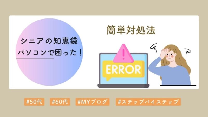 パソコン解決法