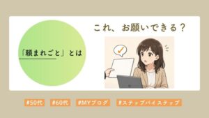 仕事をお願いされる女性