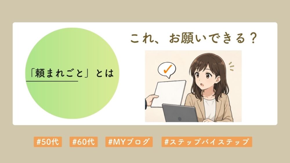仕事をお願いされる女性